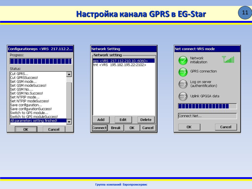 Настройка канала GPRS в EG-Star Группа компаний Европромсервис 11